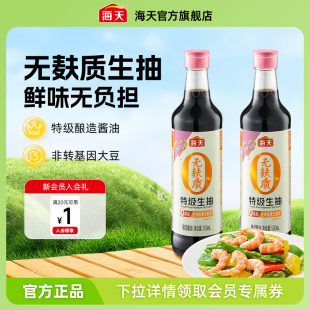 海天无麸质特级生抽500mL酱油0添加无蔗糖无小麦家用调味凉拌炒菜