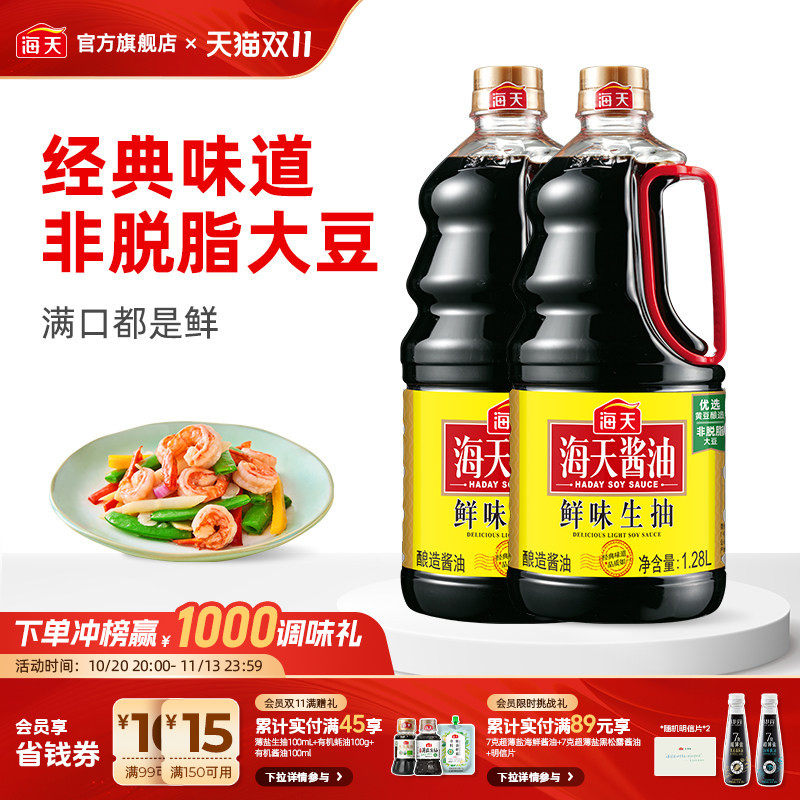海天鲜味生抽家用黄豆酿造酱油凉拌炒菜点蘸厨房调味料