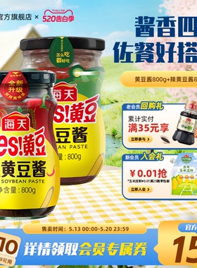 海天Yes黄豆酱瓶装袋装多口味家用拌面酱东北大酱手抓饼配酱