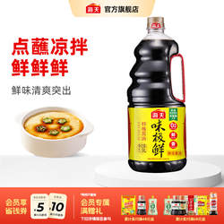 【秒杀】海天酱油味极鲜酱油特级生抽酱油黄豆酿造蒸鱼豉油