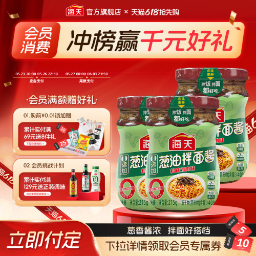 海天葱油拌面酱松茸鸡肉味