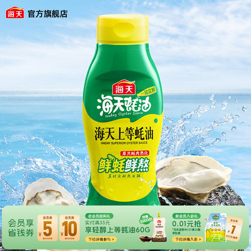 海天上等蚝油590g挤挤装