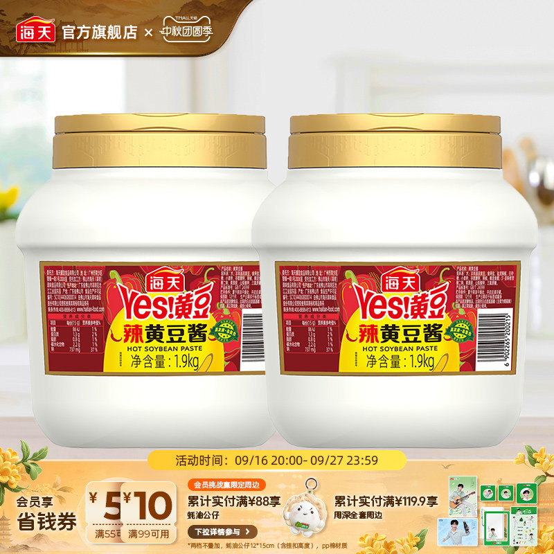 海天辣黄豆酱1.9kg*2大桶装图片
