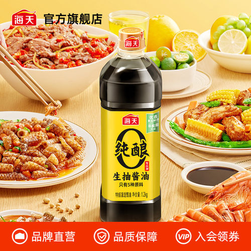 海天零添加纯酿生抽酱油1.2kg