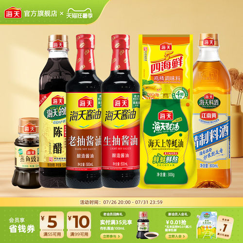 海天厨房调料组合调味品