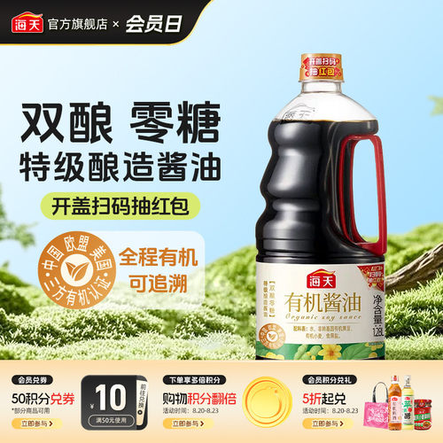 海天有机酱油1.28L特级生抽