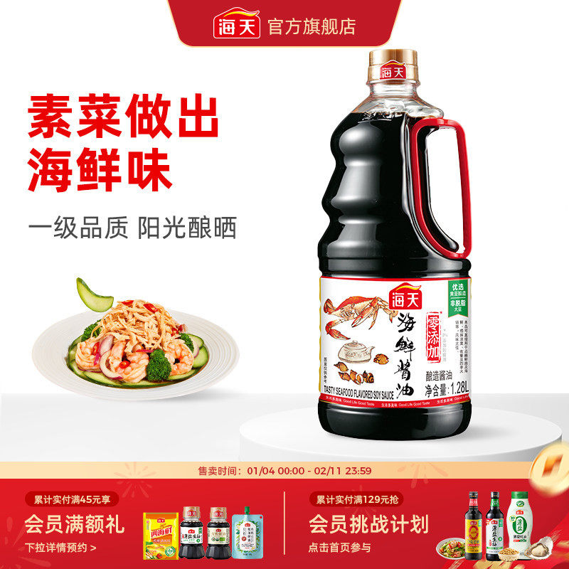 [下拉详情享淘金币补贴]海天海鲜酱油黄豆酿造生抽鲜味蒸鱼鼓油