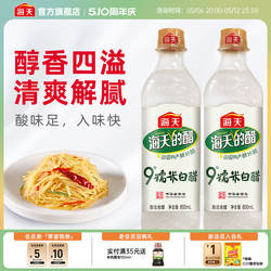 海天9度白醋糯米白醋800ml家用炒菜凉拌蘸料食用醋酿造食醋
