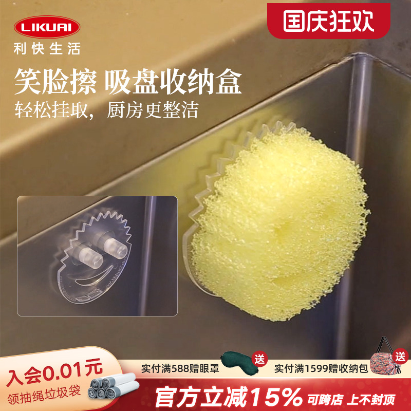 利快笑脸海绵擦专用吸盘收纳架