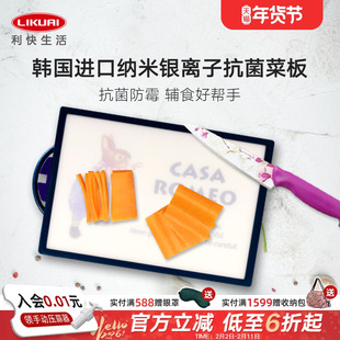 利快韩国进口家用切菜切水果砧板宝宝婴儿辅食菜板抗菌防霉银离子