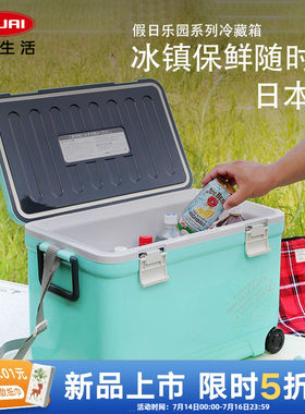 日本进口户外露营冰箱保温冷藏箱