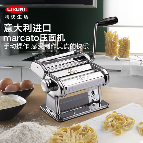 MARCATO进口小型多功能压面机