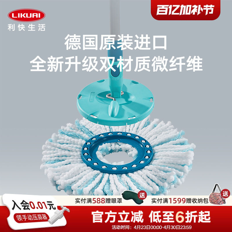 利快德国进口圆头双色家用免手洗旋转拖把替换头适用于52101拖把