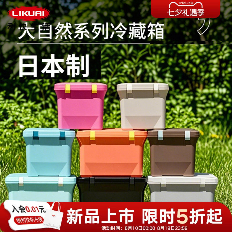 日本进口户外露营冰箱冷藏箱保温