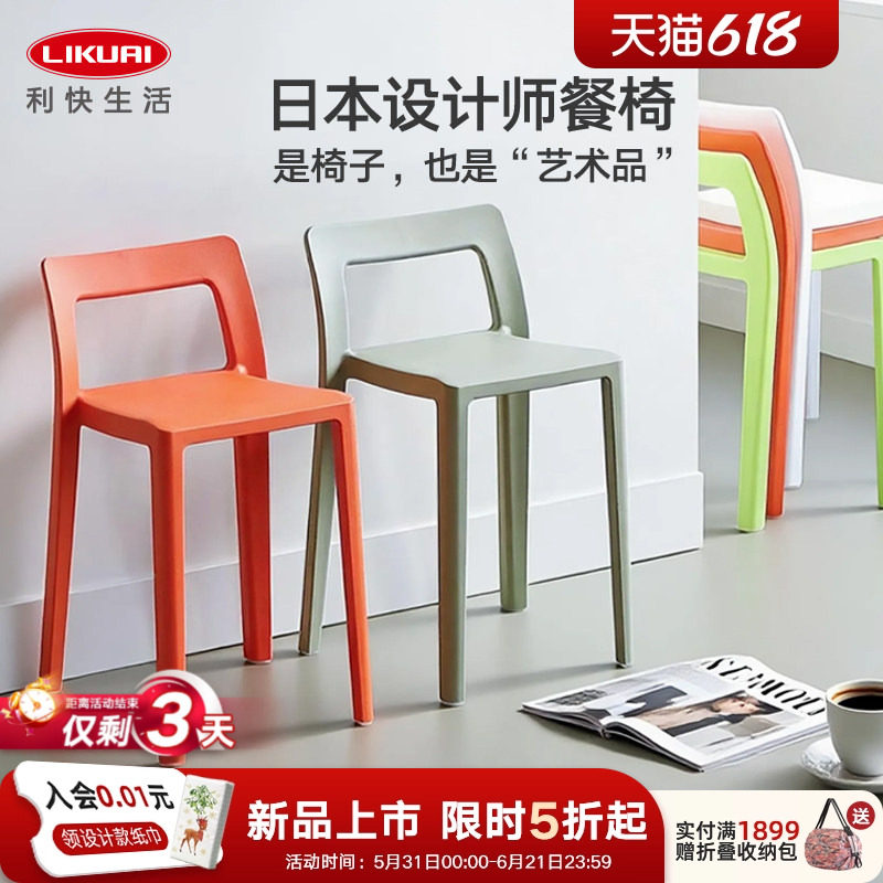 利快日本进口塑料椅子餐凳可叠放
