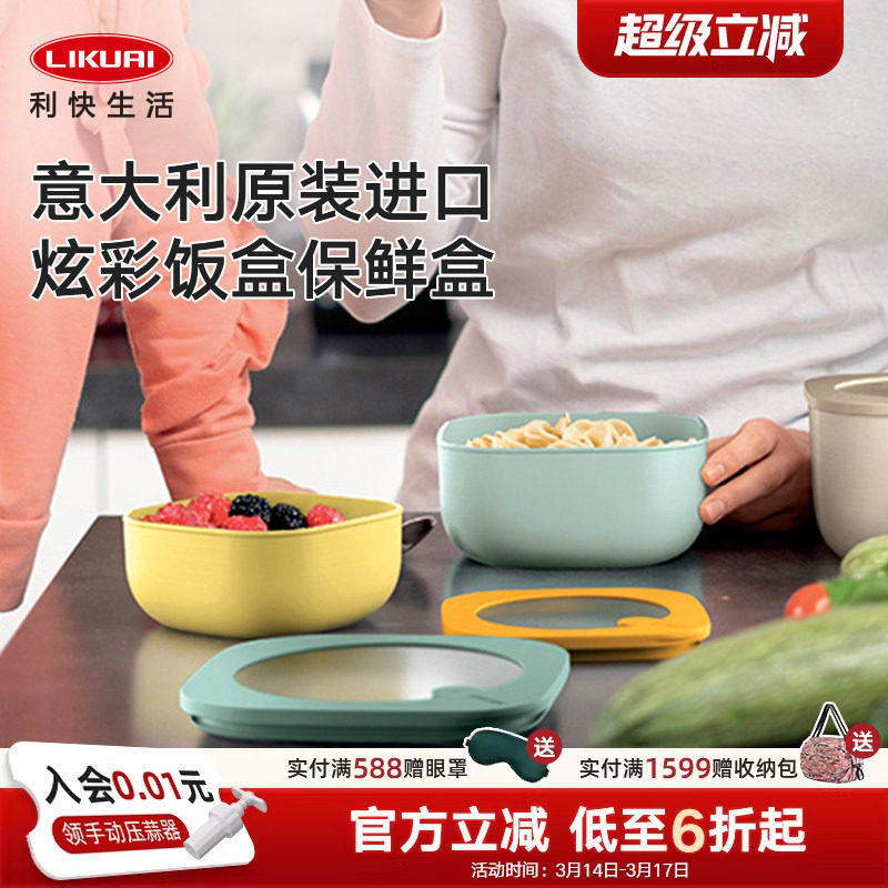 利快意大利进口饭盒上班学生带饭微波炉加热便当盒耐热冰箱保鲜盒