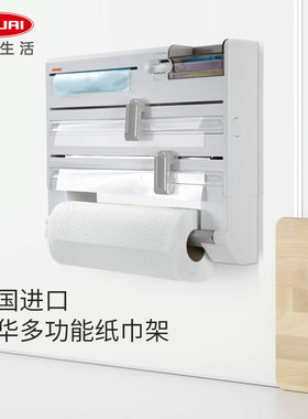 新品利快德国进口厨房纸巾架卷纸盒保鲜膜锡纸收纳壁挂式多功能流