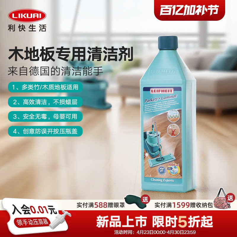 利快德国进口地面清洁剂家用拖地木地板瓷砖玻璃专用清洁液1L瓶装