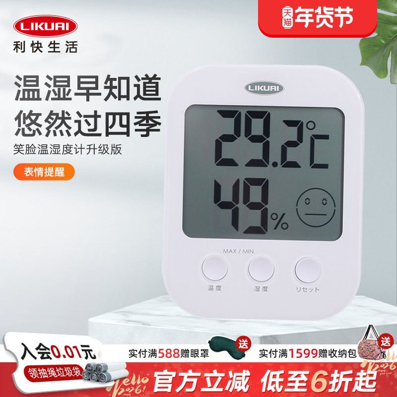 利快日本进口迷你室内温度计高精准度笑脸湿度家用电子壁挂温度表