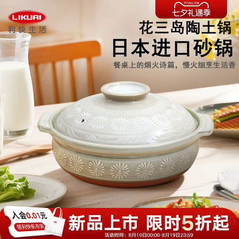 利快日本进口砂锅花三岛煲汤炖煮