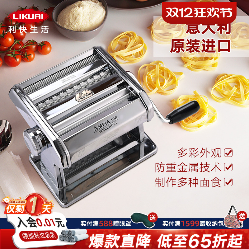 压面机进口MARCATO小型多功能