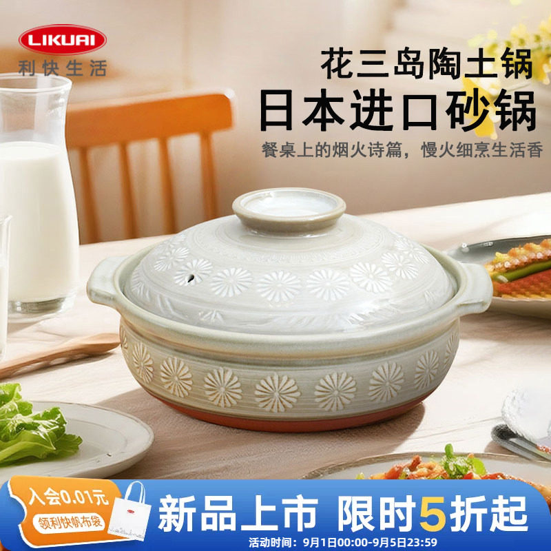 利快日本进口砂锅花三岛煲汤炖煮