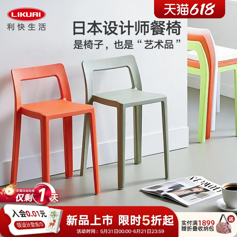 利快日本进口塑料椅子餐凳可叠放