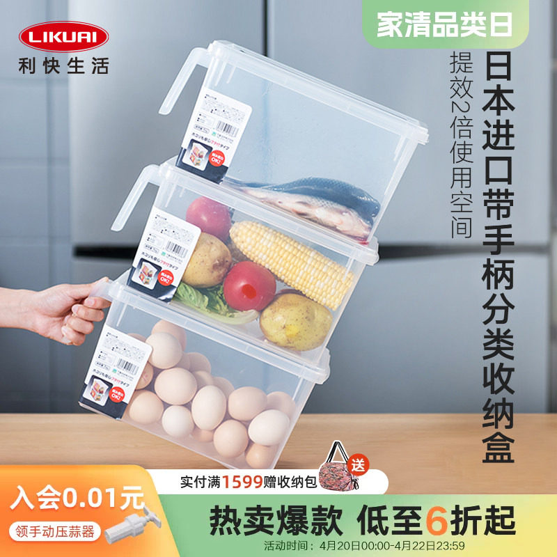 利快日本进口厨房冰箱带把手透明抽屉收纳盒蔬菜鸡蛋分类密封保鲜