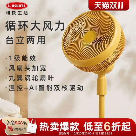 利快正负零空气循环扇家用电风扇