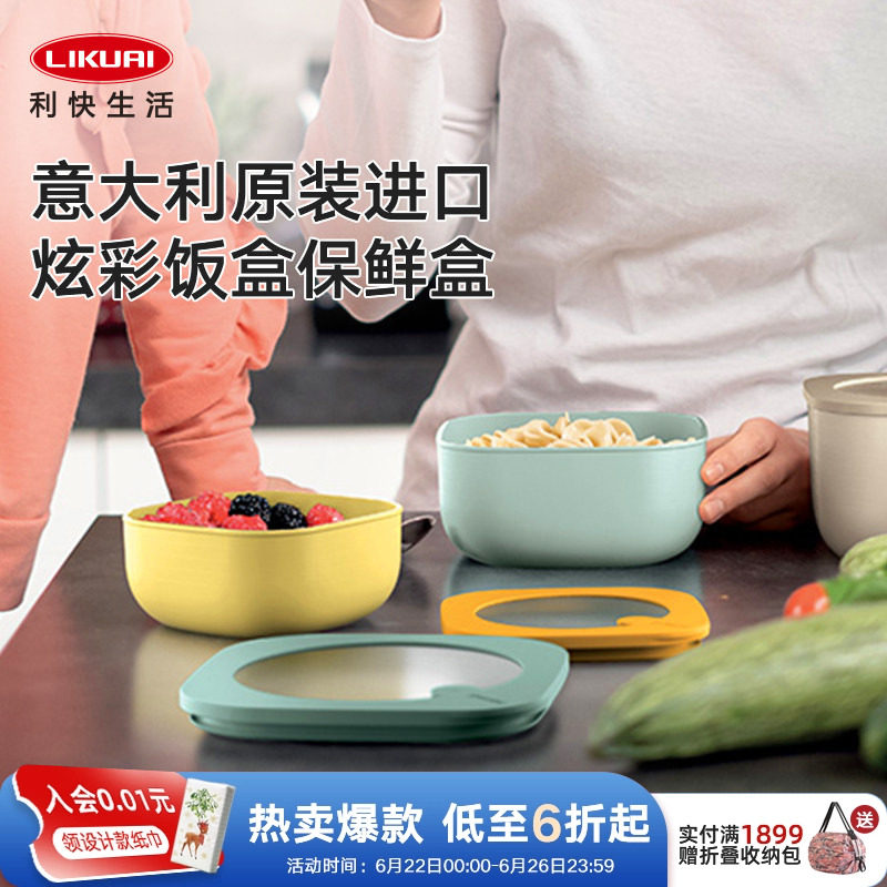 利快意大利进口饭盒上班学生带饭微波炉加热便当盒耐热冰箱保鲜盒