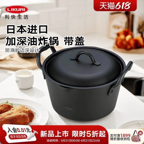 利快日本原装进口油炸锅家用小型