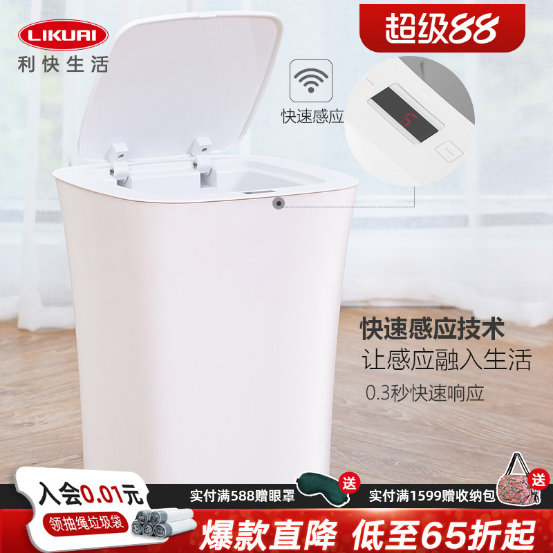 利快智能方形防水感應垃圾桶