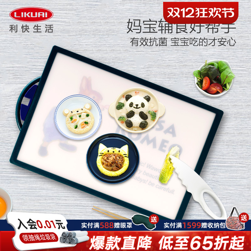 利快进口纳米银离子菜板砧板韩国卡通图案切辅食案板家用
