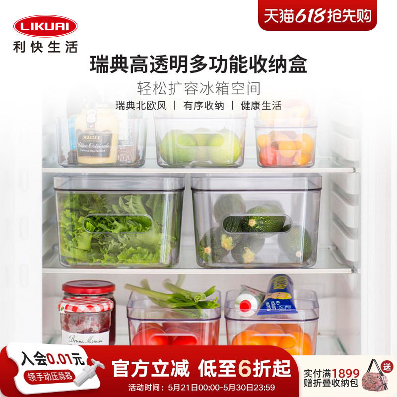 利快进口冰箱保鲜盒透明果蔬收纳盒冷冻整理盒鸡蛋盒厨房家用收纳