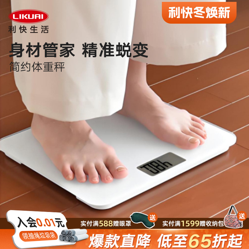 利快体重秤不用弯腰感应测量