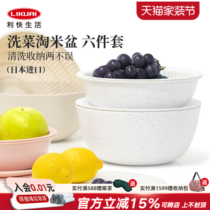 日本进口厨房洗菜盆沥水篮六件套