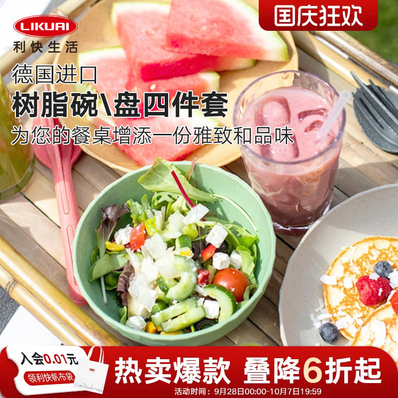 利快树脂汤盘四件套碗盘家用餐具套装泡面新款大号耐高温单个饭碗