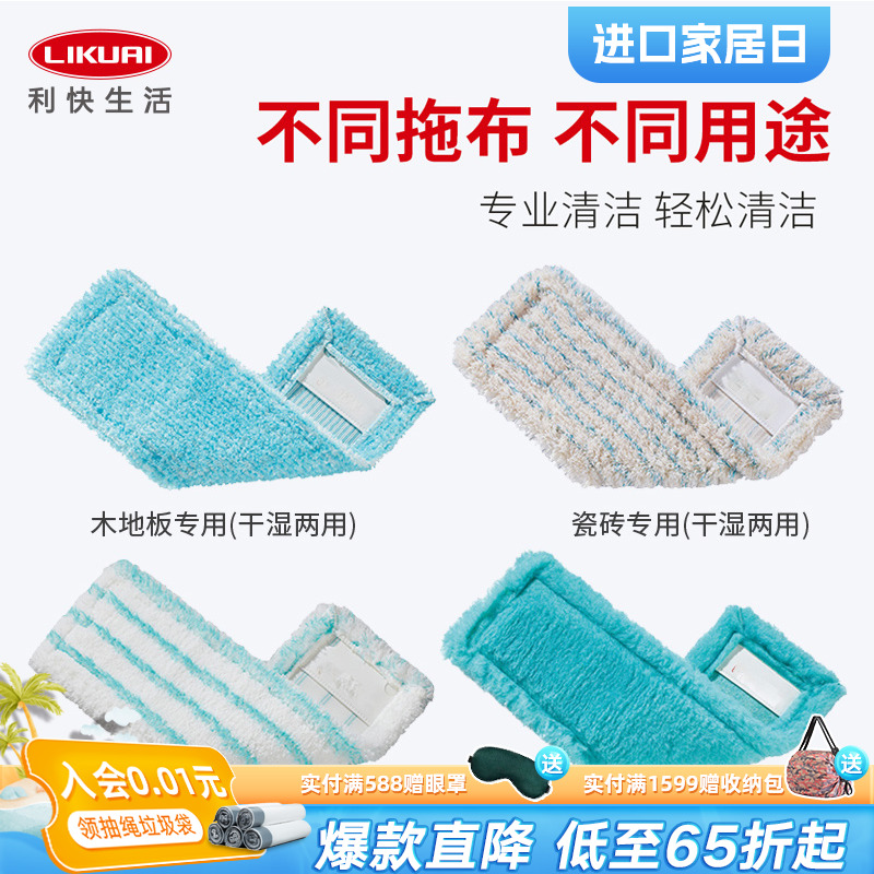 利快德國進口拖布替換配件直面