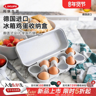 利快德国进口有机冰箱鸡蛋收纳盒食品级食物分装储物盒翻盖式10格