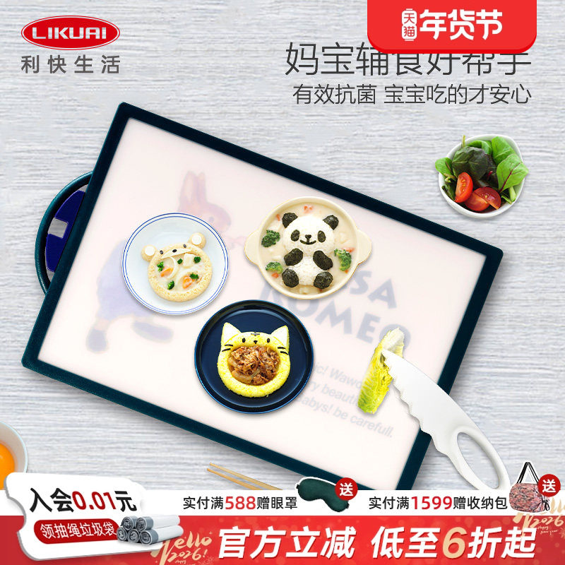 利快进口纳米银离子菜板砧板韩国卡通图案切辅食案板家用