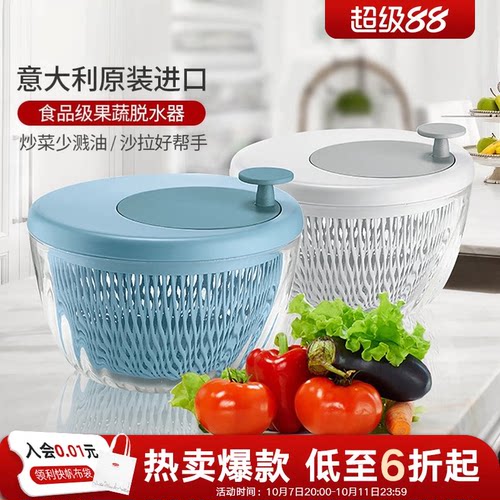 利快意大利进口蔬菜水果甩菜器