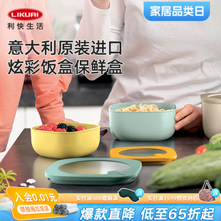 利快意大利进口上班族学生带饭微波炉加热便当盒耐热冰箱保鲜盒
