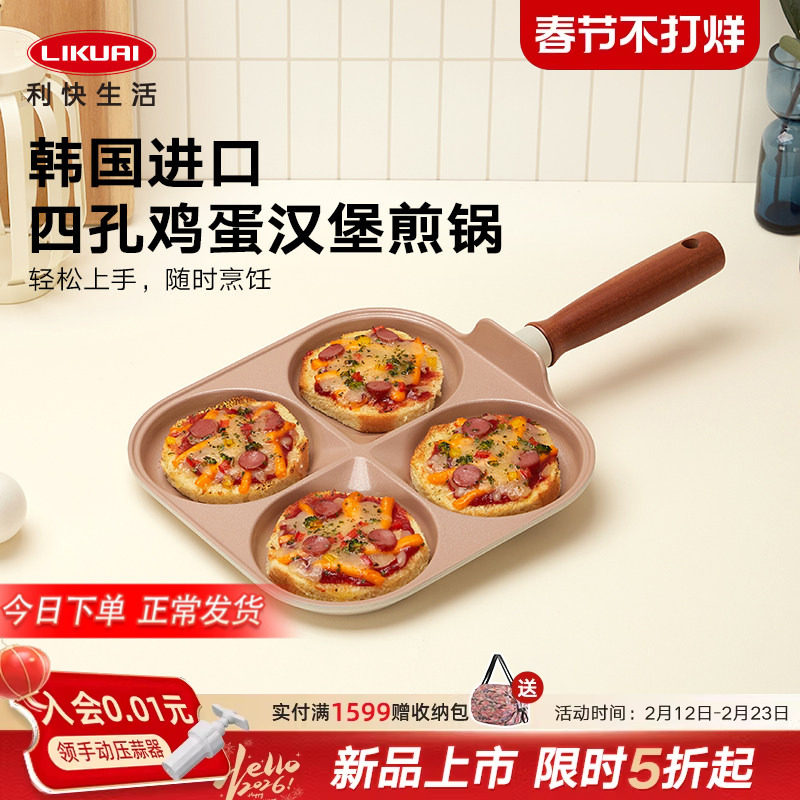 利快韩国进口煎锅不粘锅平底家用四孔鸡蛋煎饼聚油轻油煎锅早餐锅