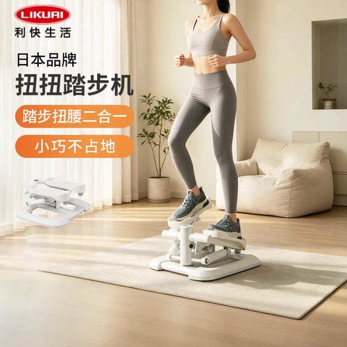 利快扭扭踏步机家用运动锻炼小型