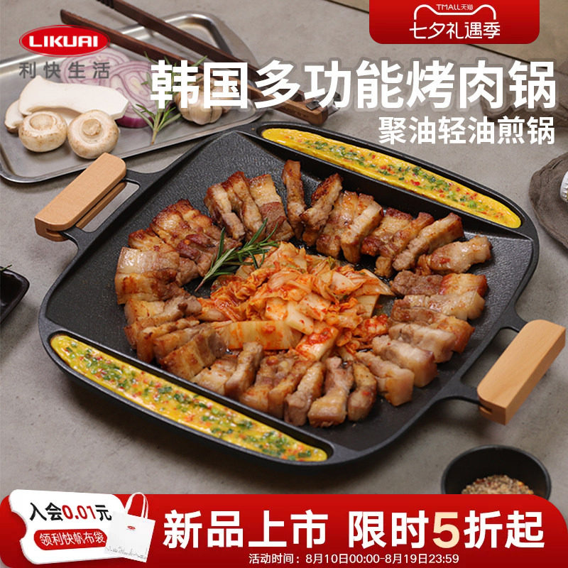 利快韩国进口多功能烤锅煎肉牛排