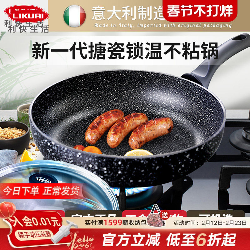 利快不粘锅意大利进口搪瓷炒锅家用燃气灶无油烟煎炒平底锅炒菜锅