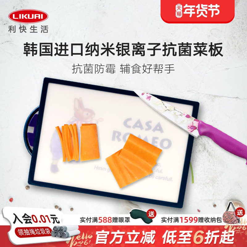 利快韩国进口家用切菜切水果砧板宝宝婴儿辅食菜板抗菌防霉银离子