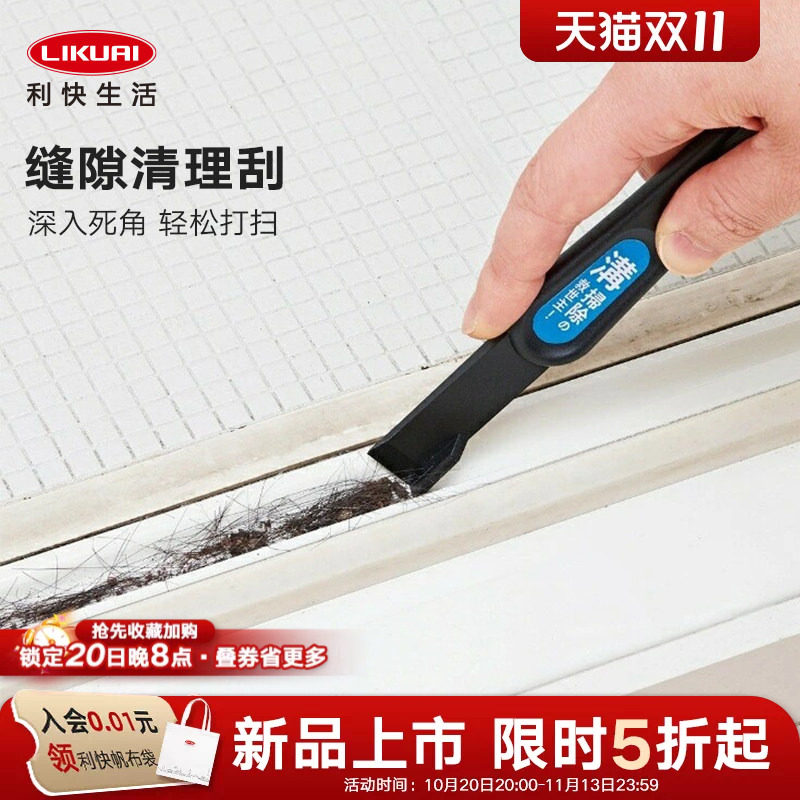 利快缝隙清理刮家用清洁刷小巧便携厨房地板窗户凹槽除尘刮