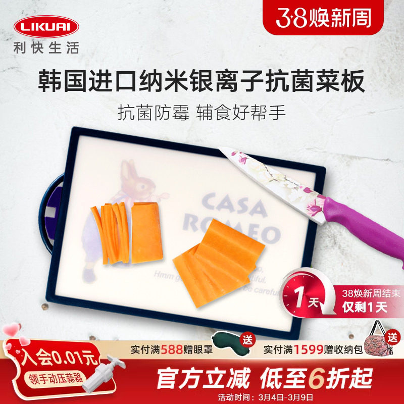 利快韩国进口家用切菜切水果砧板宝宝婴儿辅食菜板抗菌防霉银离子