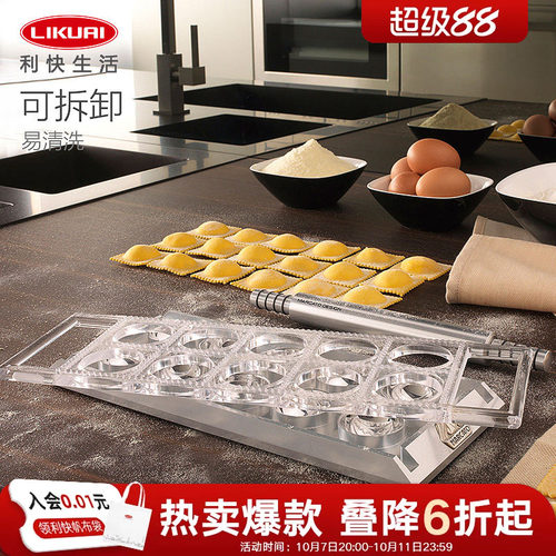 意大利进口馄饨托盘神器包饺子器